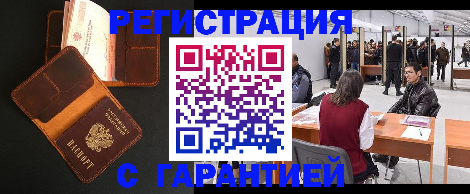 прописка в квартире в Курчалом