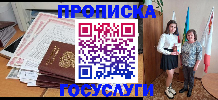 прописка для кредита в Курчалом